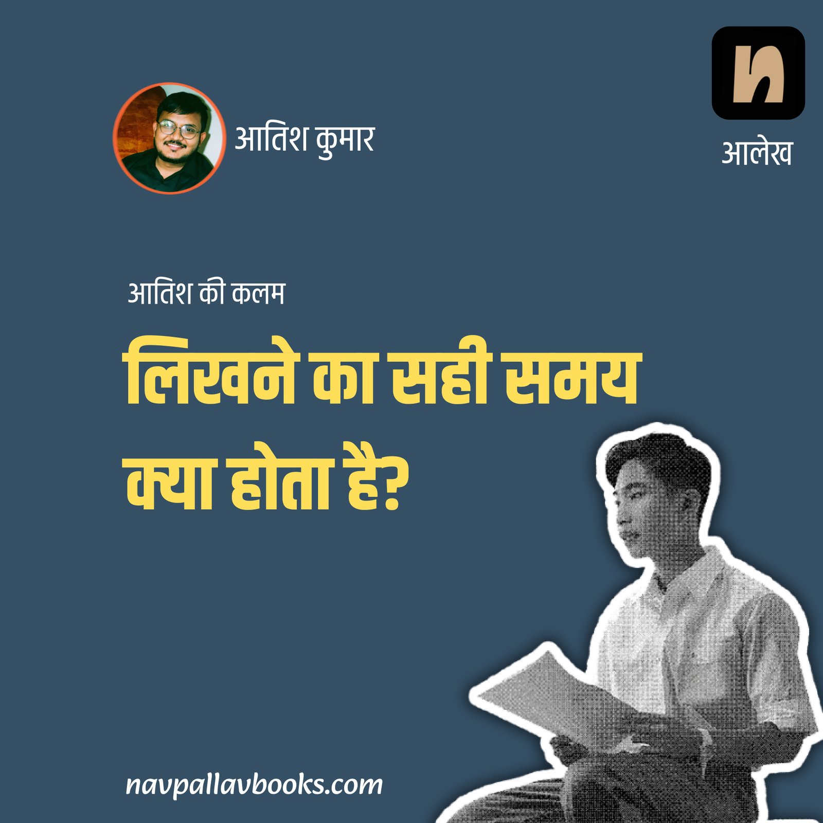 लिखने का सही समय क्या होता है?